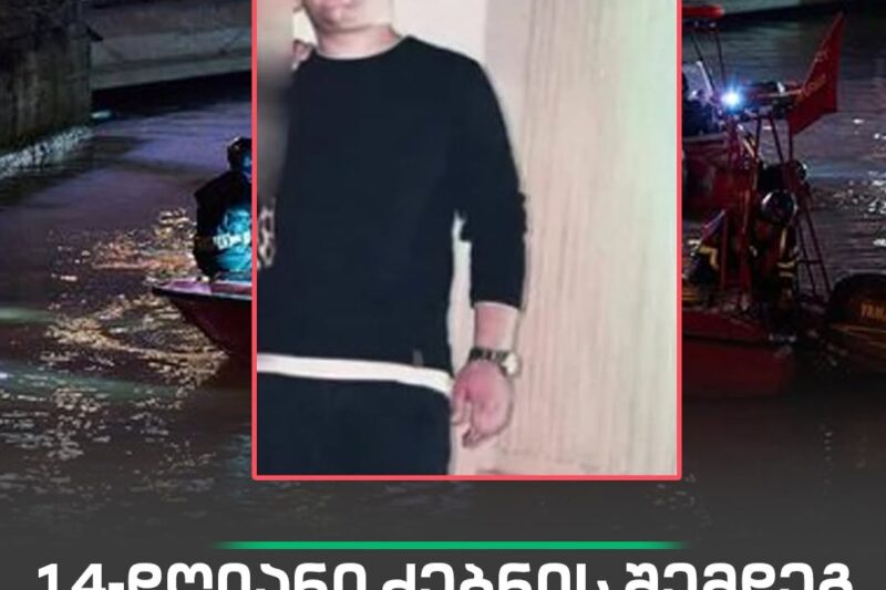 14-დღიანი ძებნის შემდეგ მაშველებმა მტკვარში დაკარგული ავტომობილის მძღოლის, რაჟდენ ჩინჩალაძის ცხედარი იპოვეს: