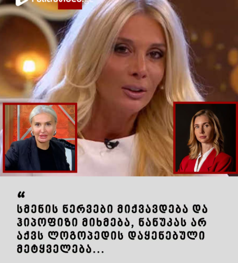🔻 ვერ წარმოიდგენთ რას წერეს ნინო ნადირაძე თინა ბოკუჩავასა და ნანუკა ჟორჟოლიანის შესახებ? ⤵️